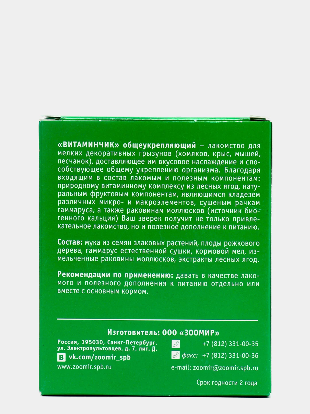 Лакомство Зоомир общеукрепляющее для грызунов "Витаминчик", 50 г