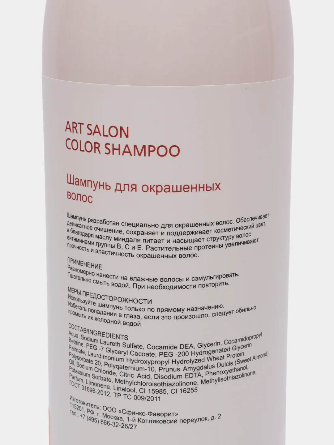 Шампунь для окрашенных волос Favorit ART SALON Color Shampoo, 1000 мл