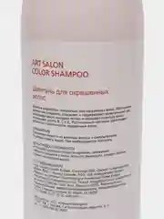 Шампунь для окрашенных волос Favorit ART SALON Color Shampoo, 1000 мл