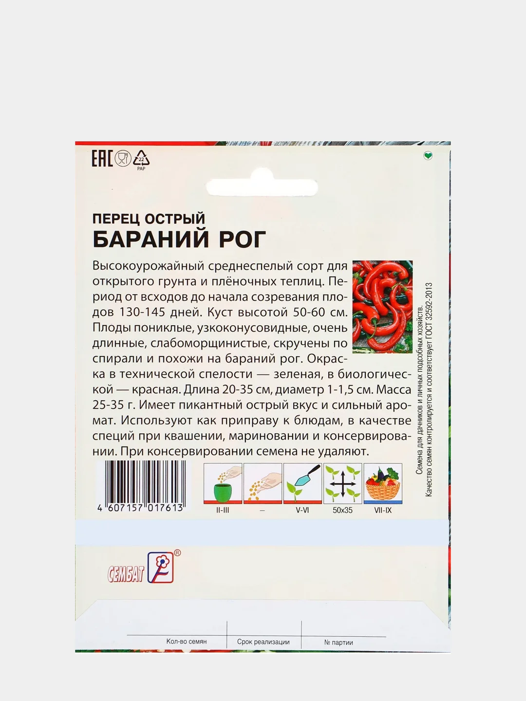 Семена ХХХL Перец острый среднеспелый "Бараний рог", 0,5 г