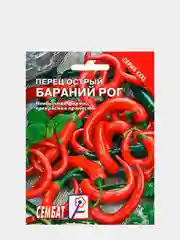 Семена ХХХL Перец острый среднеспелый "Бараний рог", 0,5 г