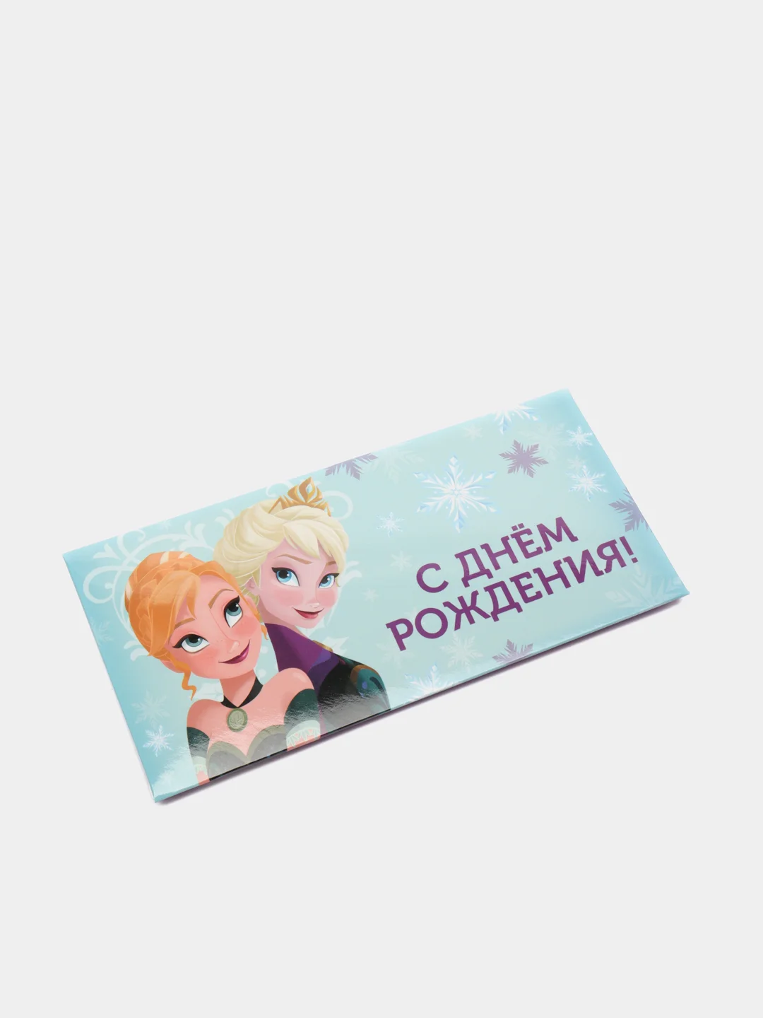 Конверт для денег "С днем рождения!", Холодное сердце