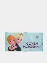 Конверт для денег "С днем рождения!", Холодное сердце