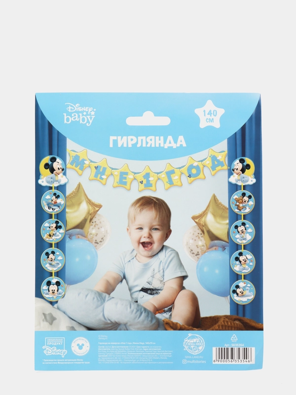 Гирлянда на люверсах "Мне 1 год" Микки Маус