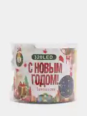 Желтый гирлянда-штора светодиодная, холодный и теплый свет, удлинитель для гирлянд