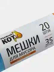 Мешки д/мусора "РЫЖИЙ КОТ" 35л (20шт./рул.) с завязками, ПНД, синие 310326