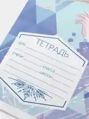 Ледяной тетрадь 12 листов клетка "Холодное сердце"