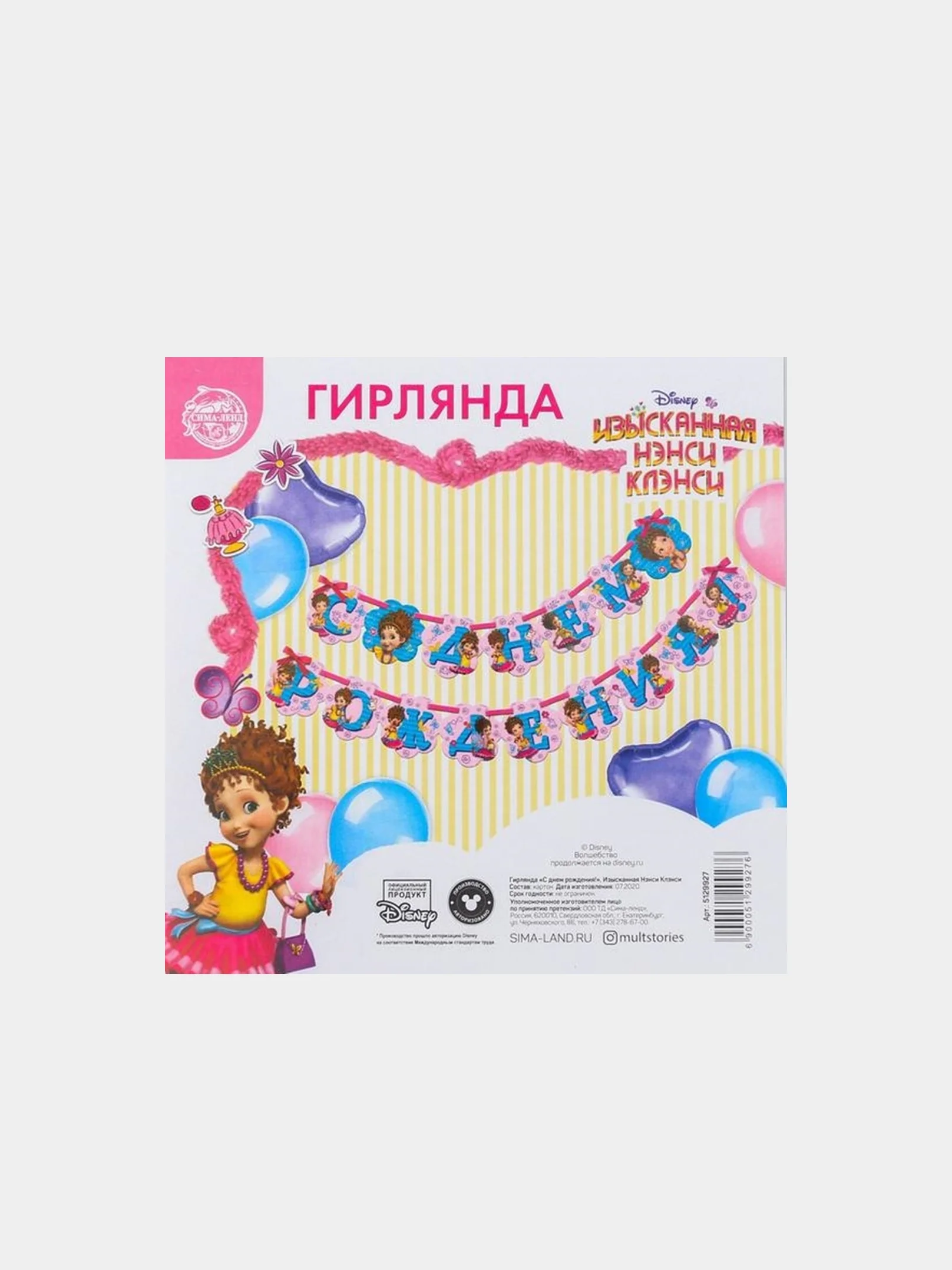 Алый гирлянда на ленте "С Днем Рождения"