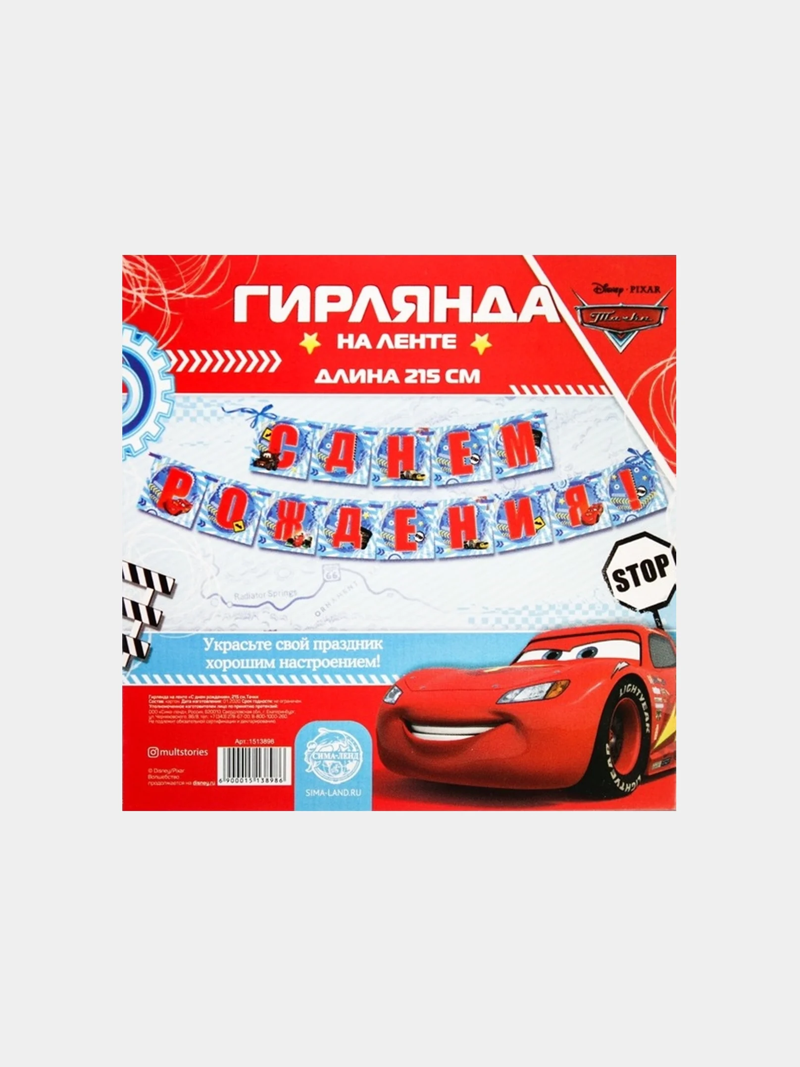 Алый гирлянда на ленте "С Днем Рождения"