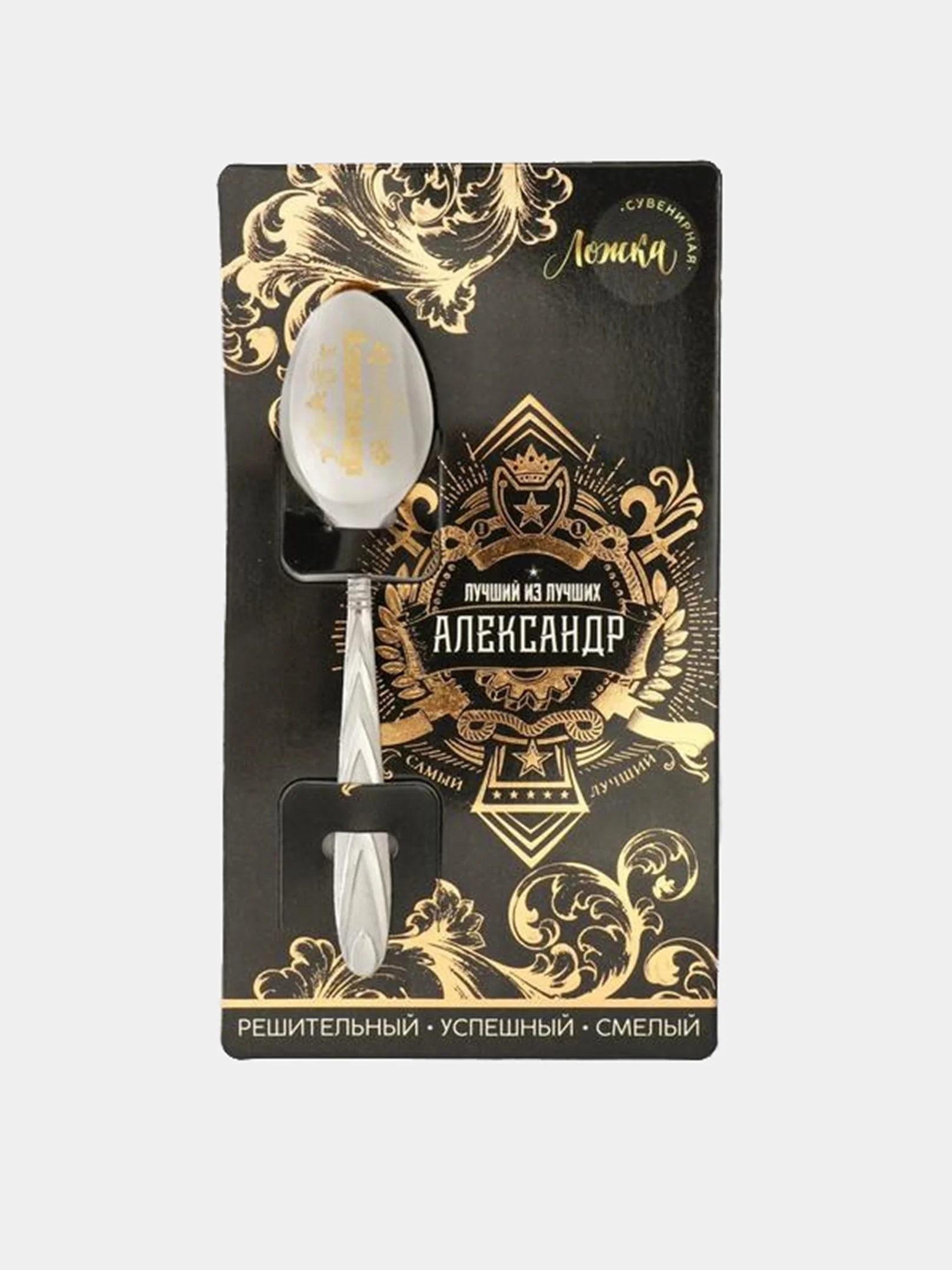 Алый ложка именная подарочная мужская женская 8 марта