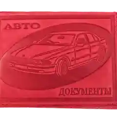 Автодокументы из натуральной кожи