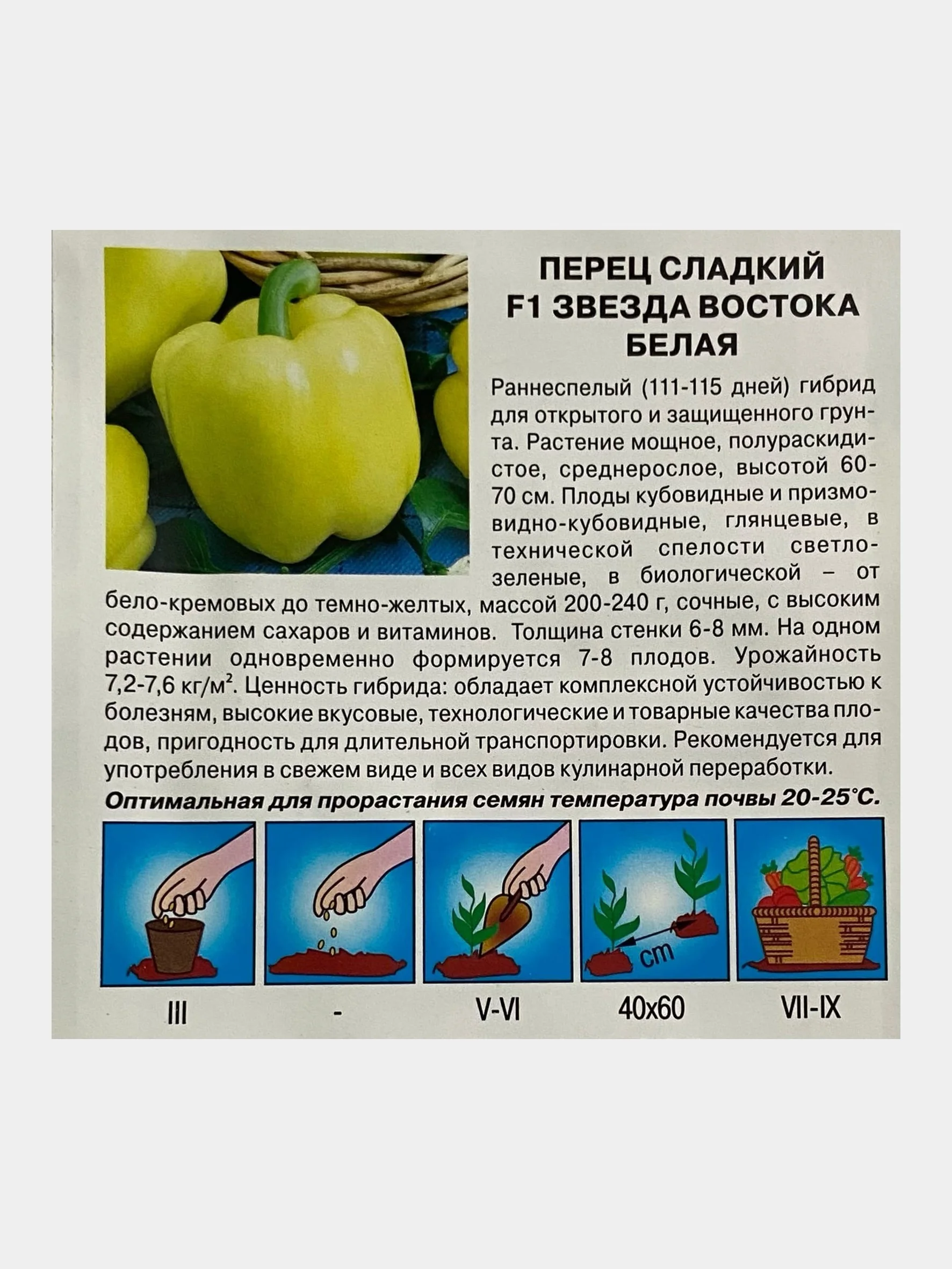 Семена Перец "Звезда востока белая"
