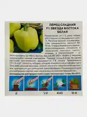 Семена Перец "Звезда востока белая"