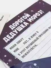Индиго письмо Деду Морозу "Почта Деда Мороза", с наклейками