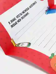 Красный письмо Деду Морозу  в конверте "Моему Деду Морозу"