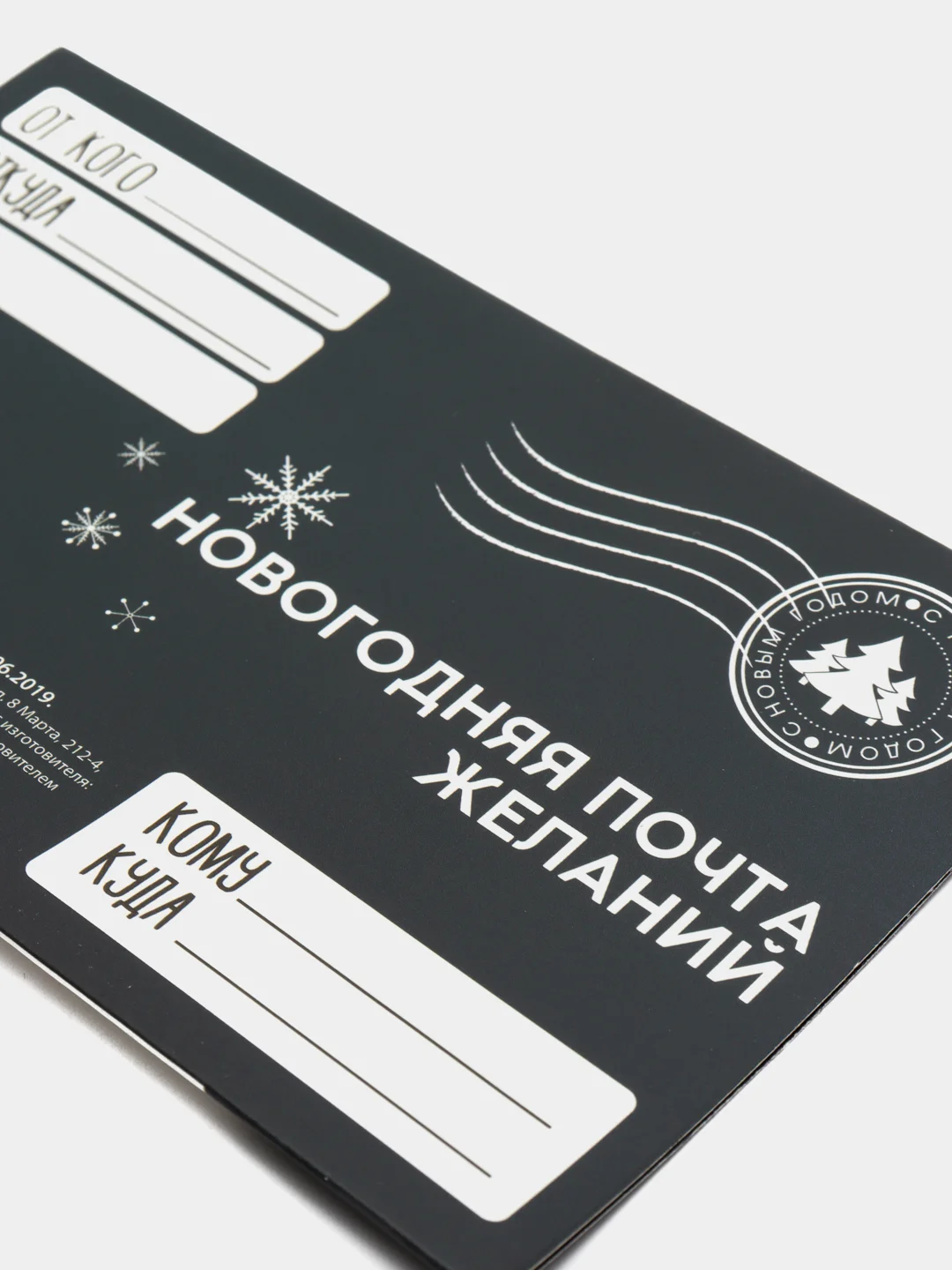 Черный конверт для письиа деду мороза 4 вида
