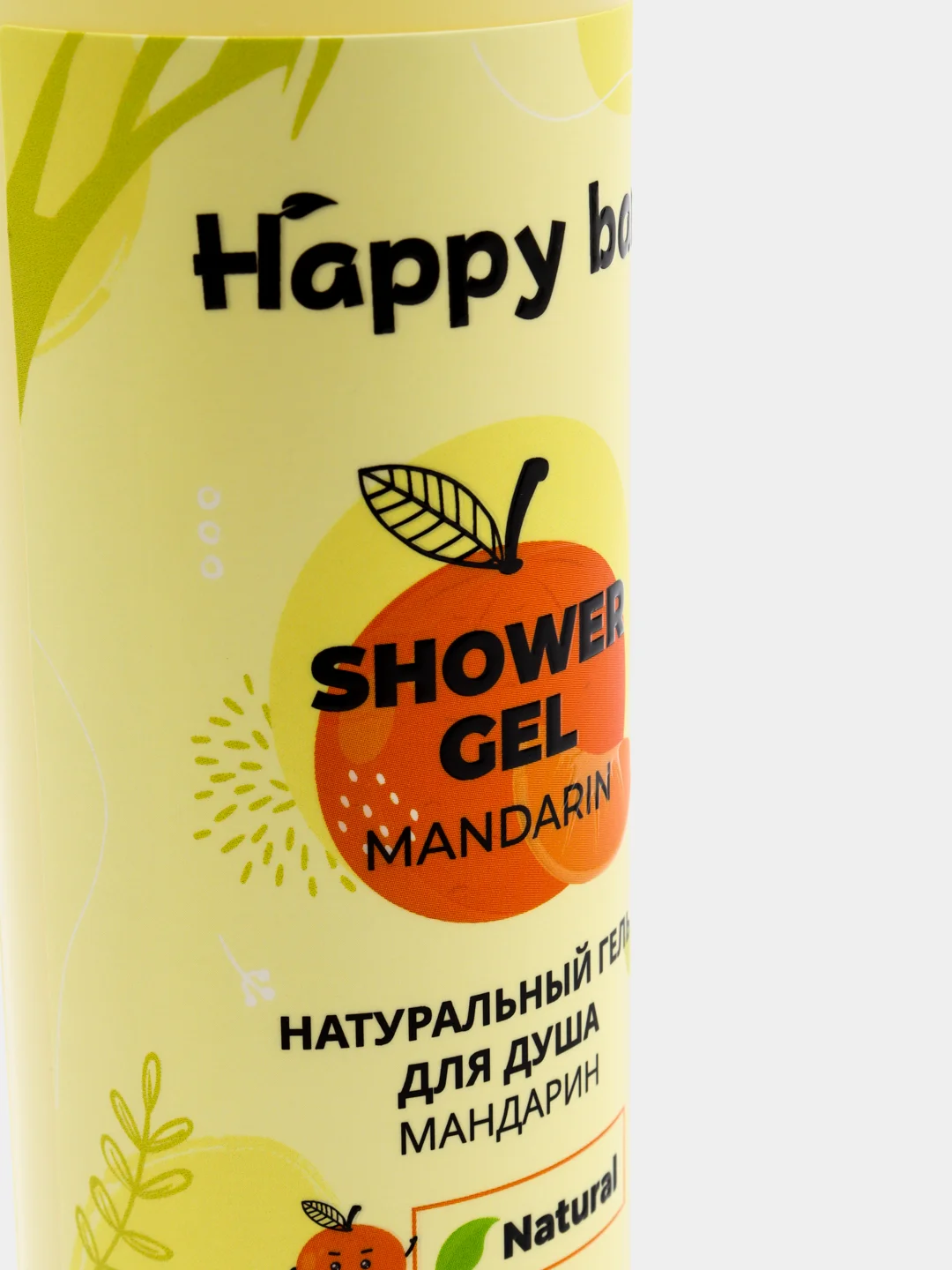 Натуральный увлажняющий Гель для душа Happy bar