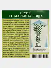 Семена Огурец "Марьина роща"