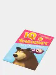 Коричневый iq-блокнот логика, головоломки, лабиринты "Маша и Медведь"
