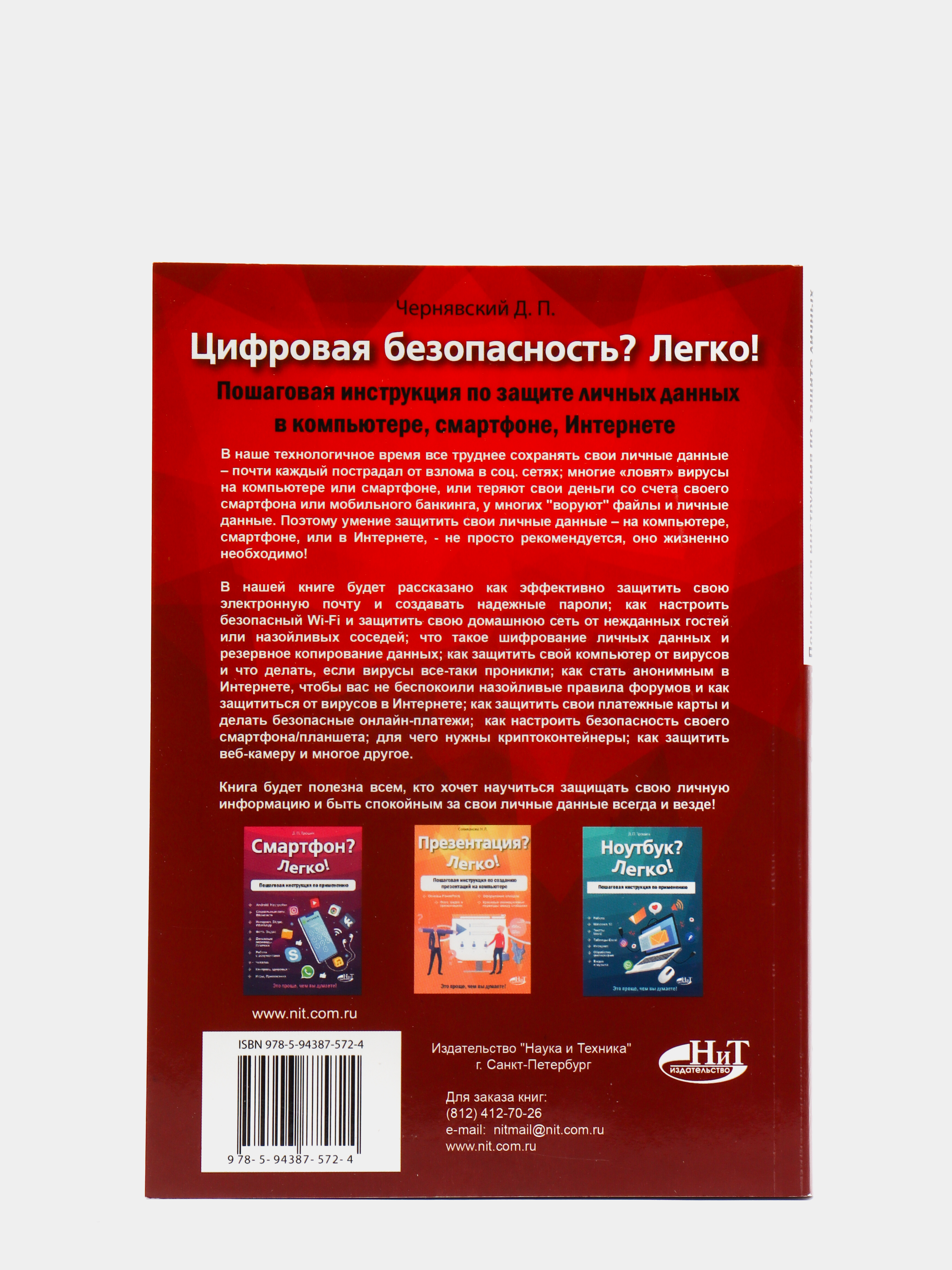 Цифровая безопасность? Легко! Пошаговая инструкция по защите личных данных  купить по цене 359 ₽ в интернет-магазине KazanExpress