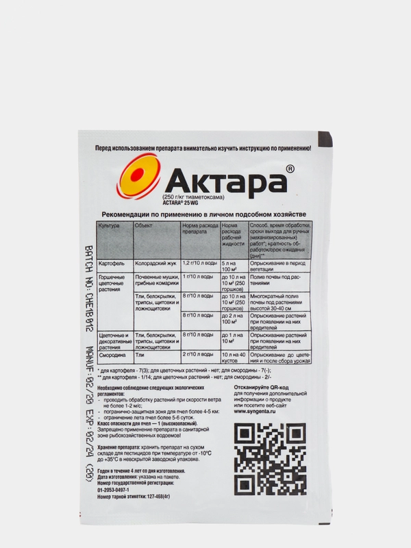 Актара 4г