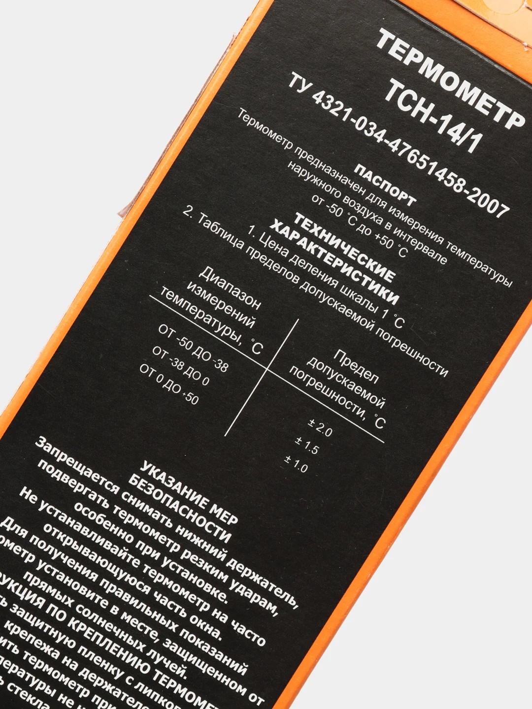 Термометр наружный "ТСН-14/1" на липучках