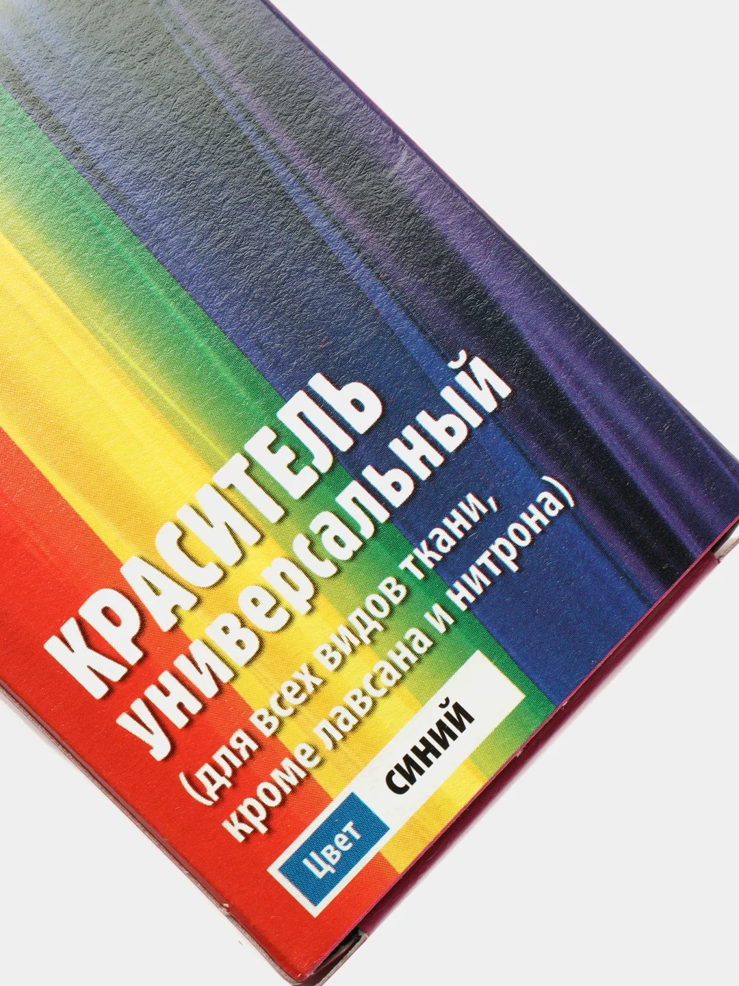Синий краситель универсальный для окраски одежды, 20 г