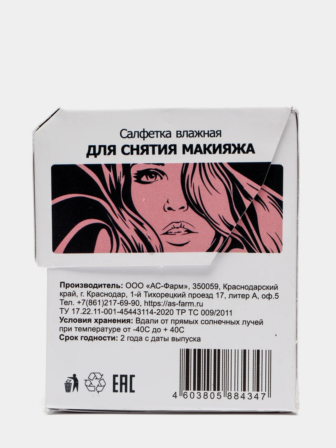 Салфетки влажные для снятие макияжа (20 штук)