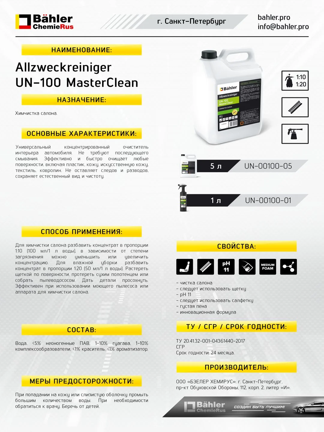 Химчистка салона Allzweckreiniger UN-100 MasterClean. 500 мл