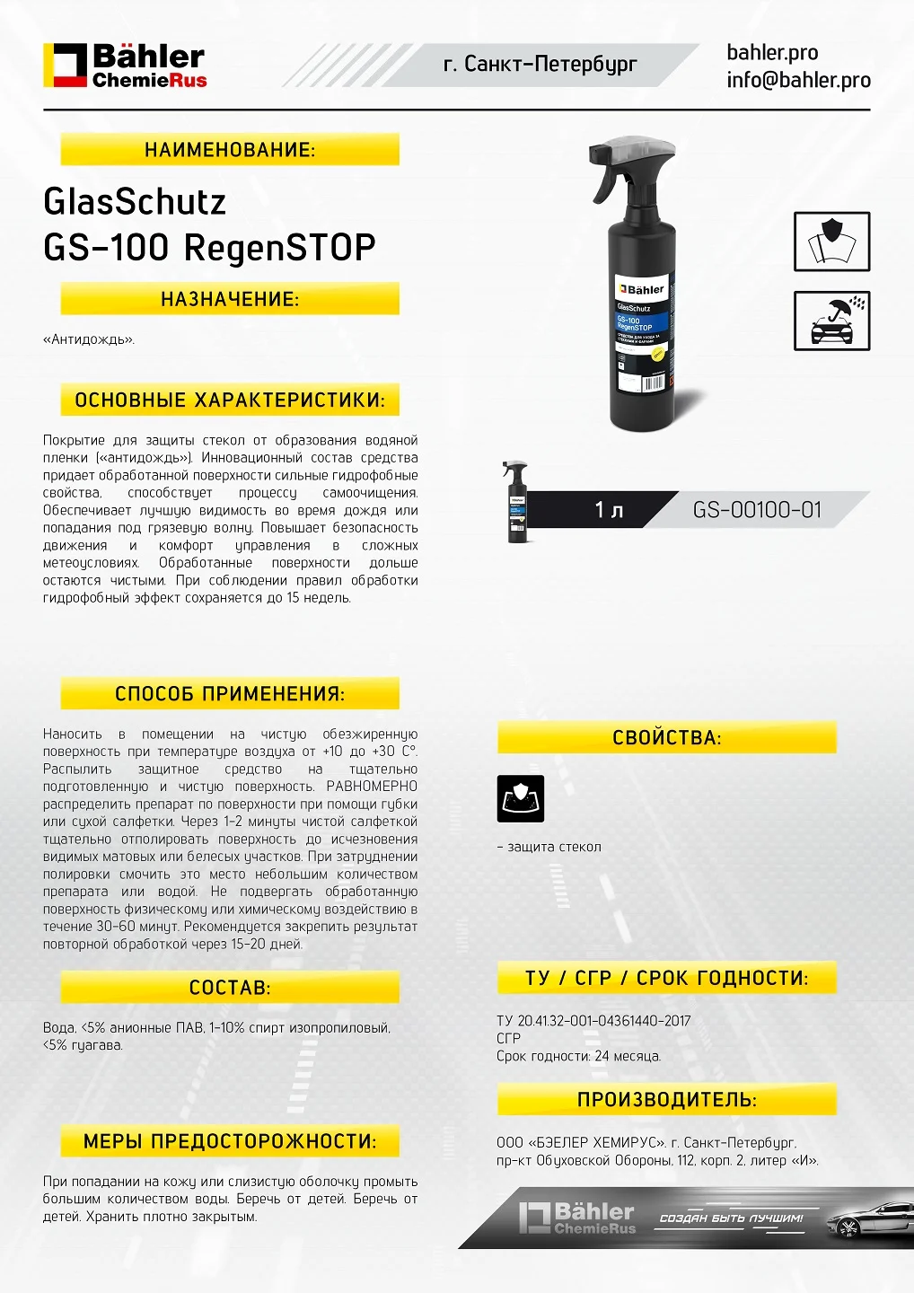 Антидождь для автостёкол GS-100. 500 мл