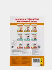 Тренажёр по русскому языку. 1 класс (У325186)