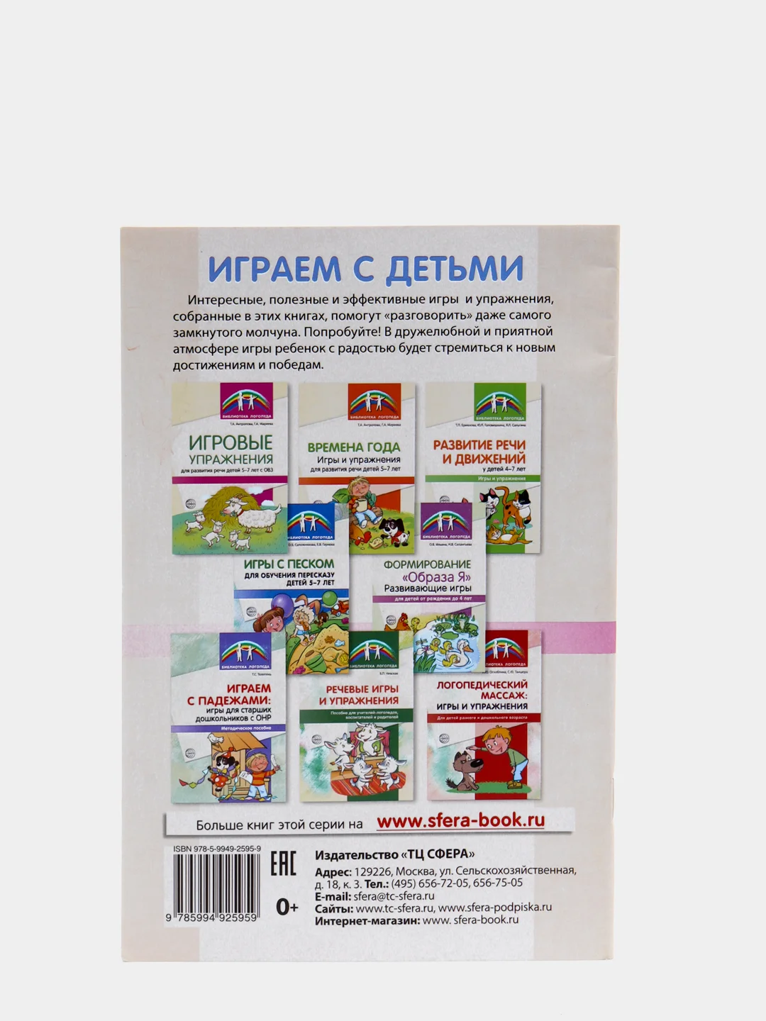 S Занимательные логоигры для детей 3-7 лет, Тихомирова Е.В., 64 стр
