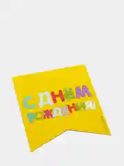Гирлянда бумажная С днём рождения, Три кота, 300 см