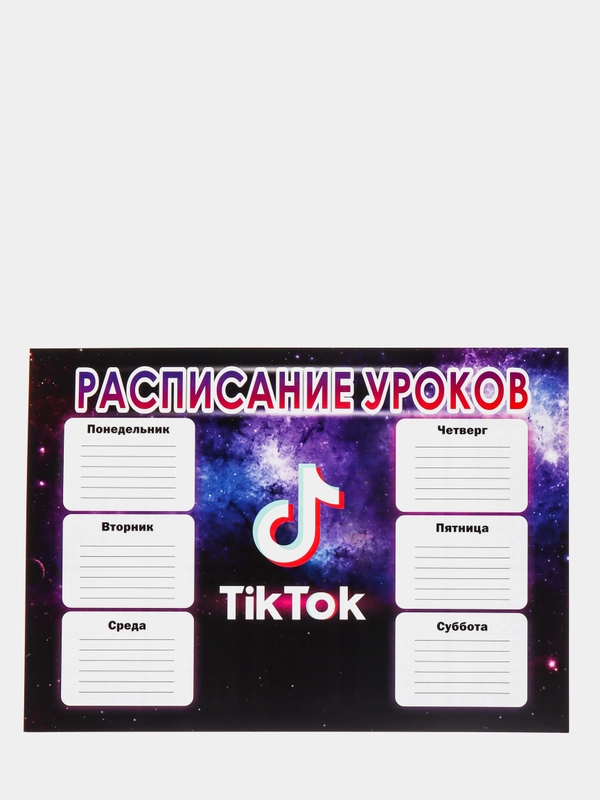 Расписание уроков А4 - TikTok (ТикТок)