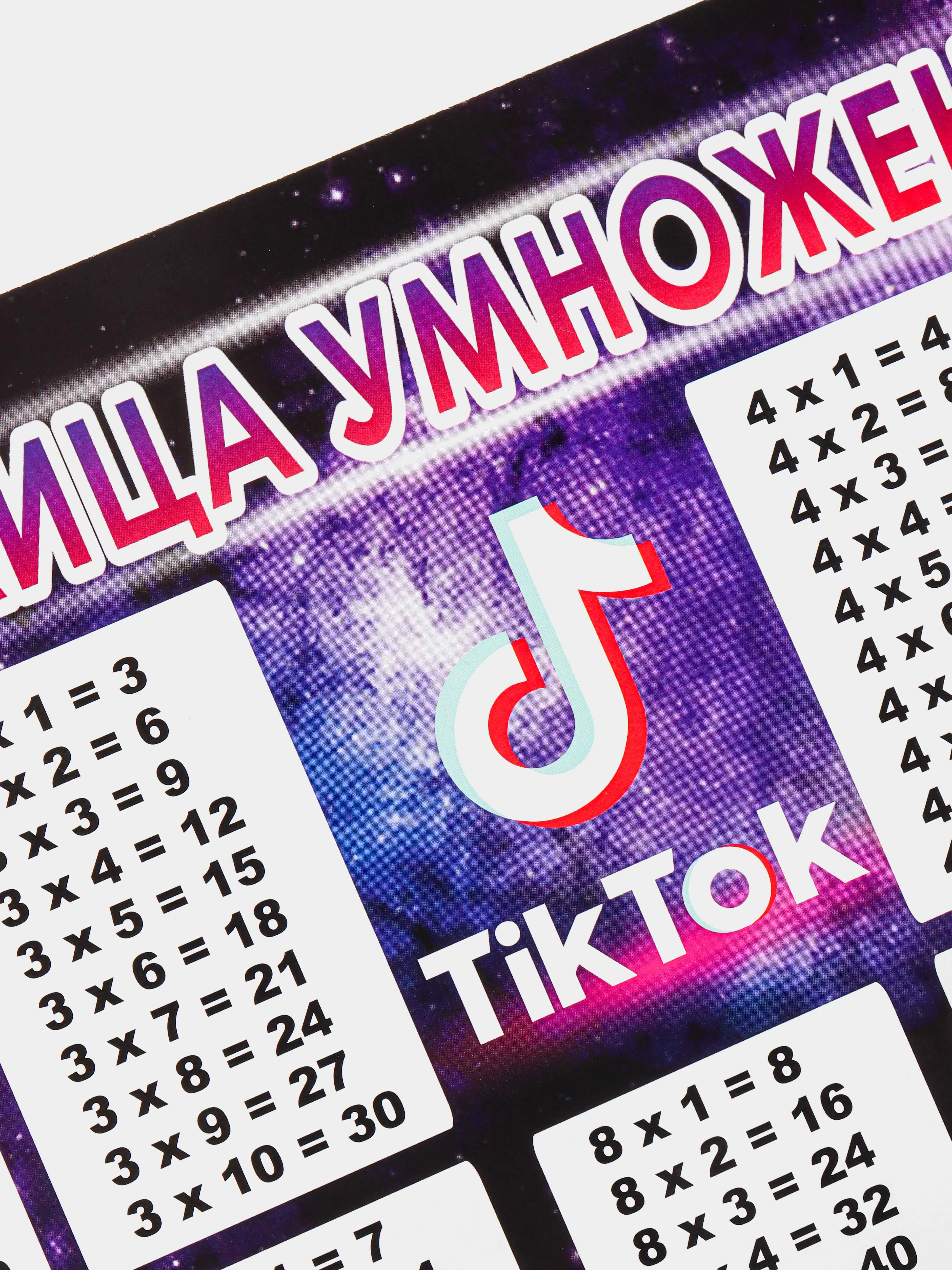 Расписание уроков А4 - TikTok (ТикТок)