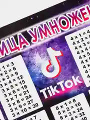 Расписание уроков А4 - TikTok (ТикТок)