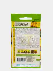 Семена Кабачок "Ананасный", Семена Алтая, 2 г