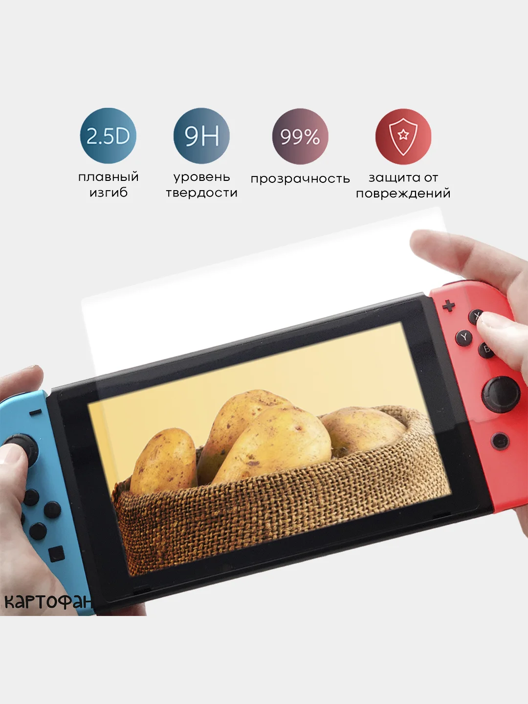 Стекло для Nintendo Switch защитное КАРТОФАН прозрачное с глянцевым олеофобным покрытием