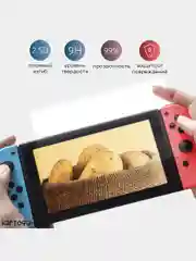 Стекло для Nintendo Switch защитное КАРТОФАН прозрачное с глянцевым олеофобным покрытием