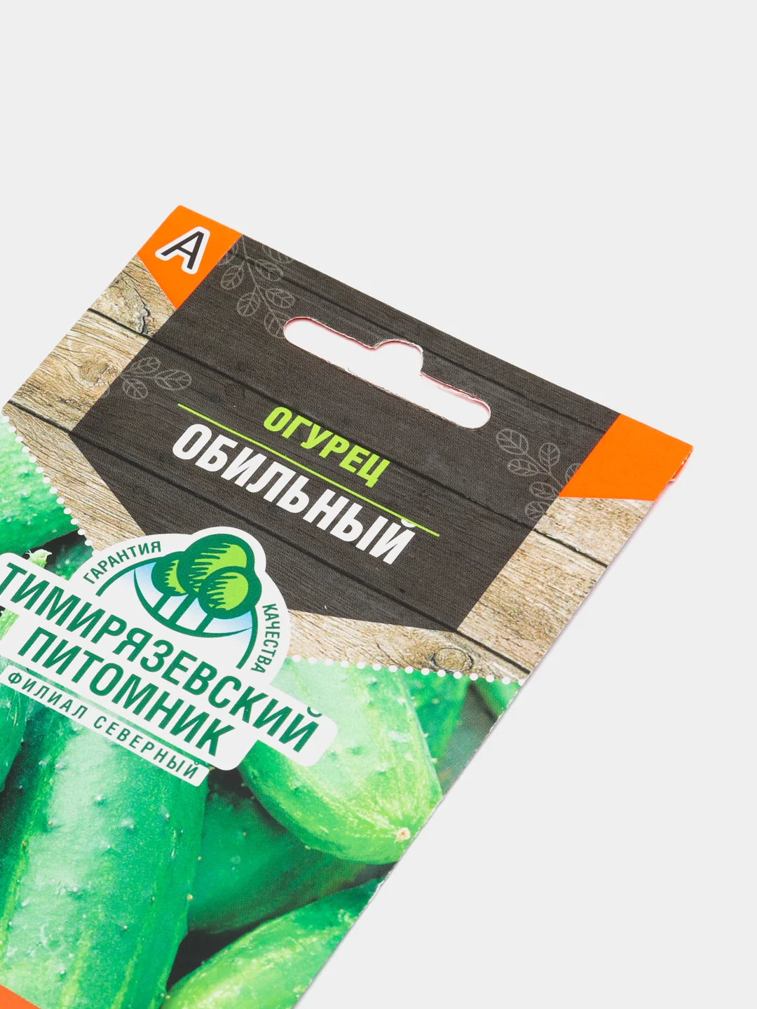 Семена Огурец "Обильный" раннеспелый, пчелоопыляемый, 0,3 г (2869425)