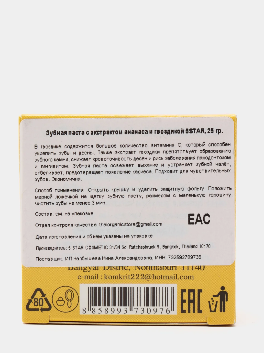 Тайская травяная зубная паста 5STAR, 25 гр