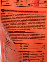 Корм All Cats "Говядина с овощами" для кошек