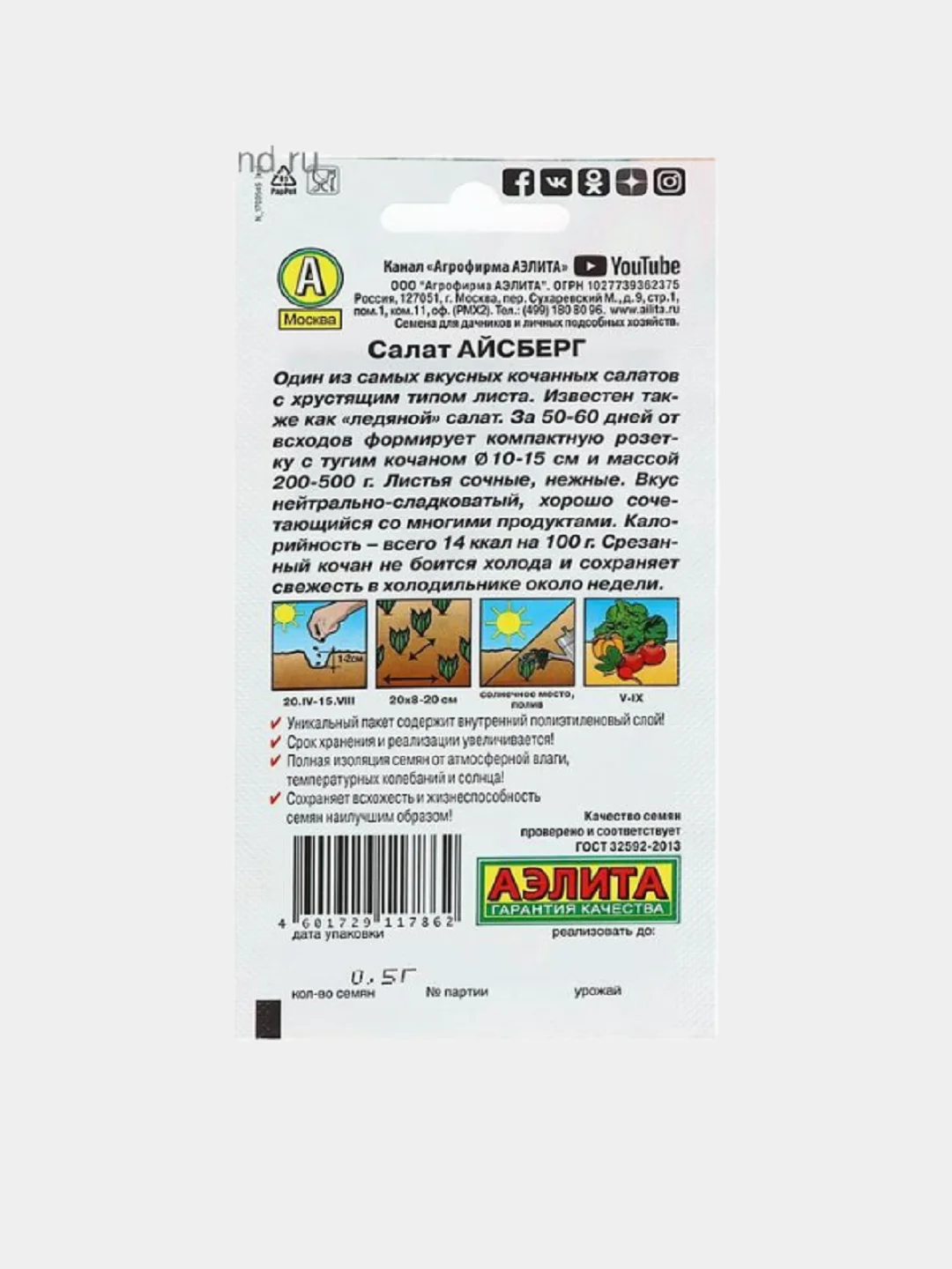 Семена Салат Айсберг кочанный, 0.5 г
