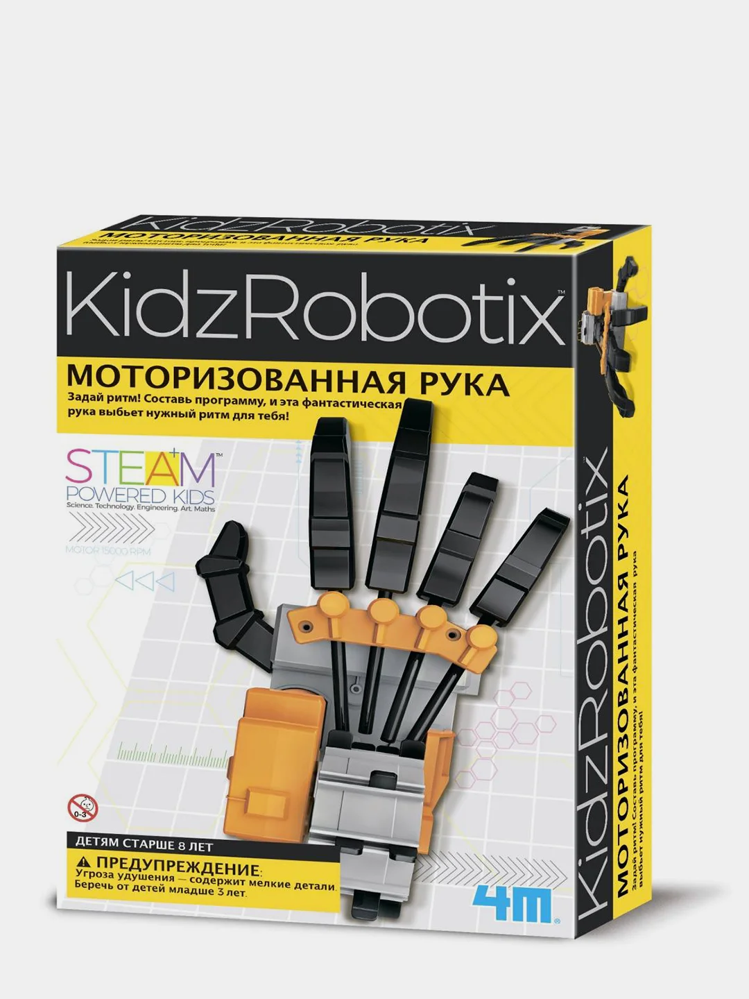 Конструктор детский "Моторизированная рука"