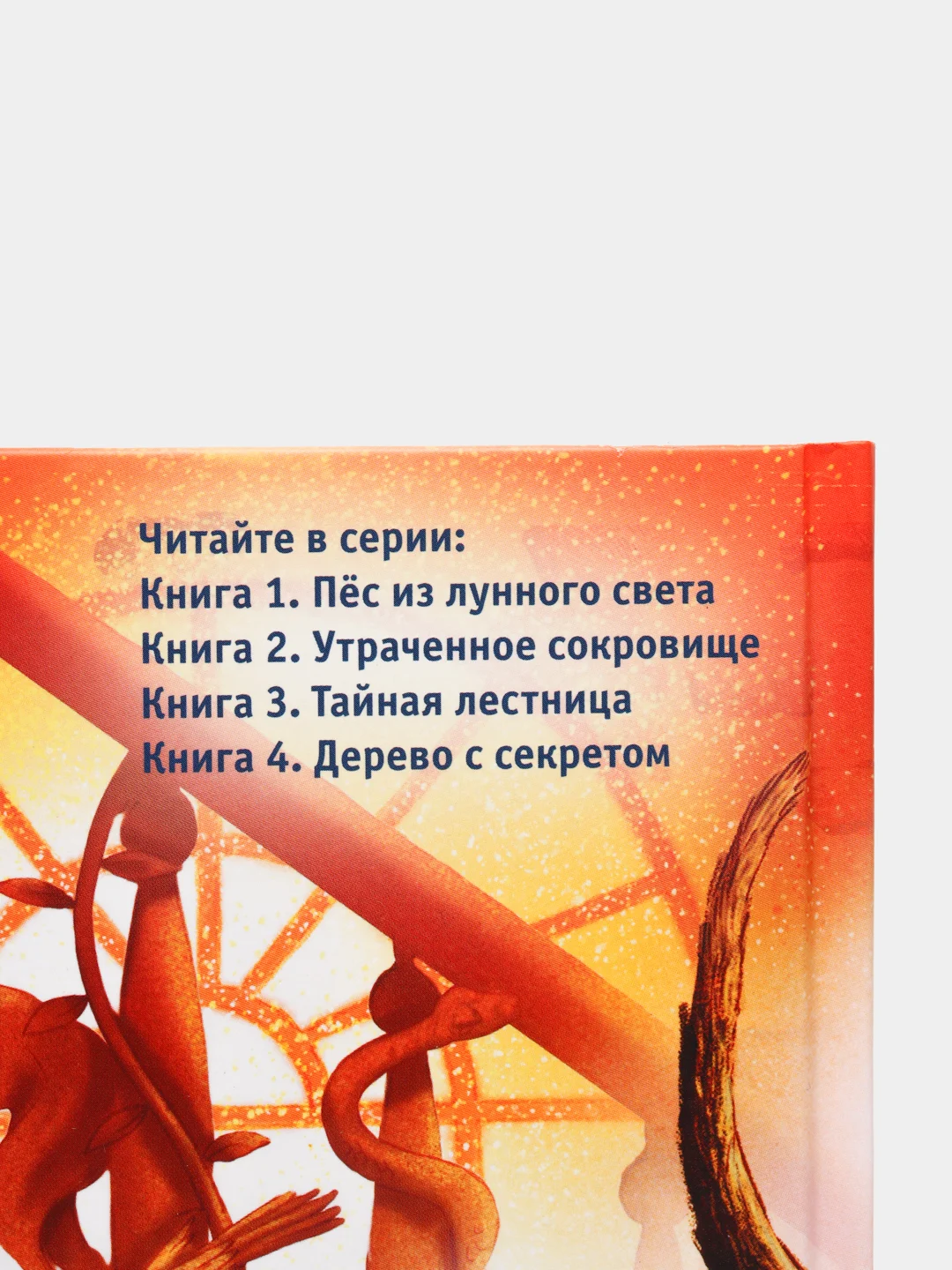 Тайная лестница (выпуск 3), Холли Вебб