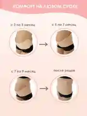 Бежевый бандаж для беременных Moms Balance универсальный 5 в 1 до и послеродовой