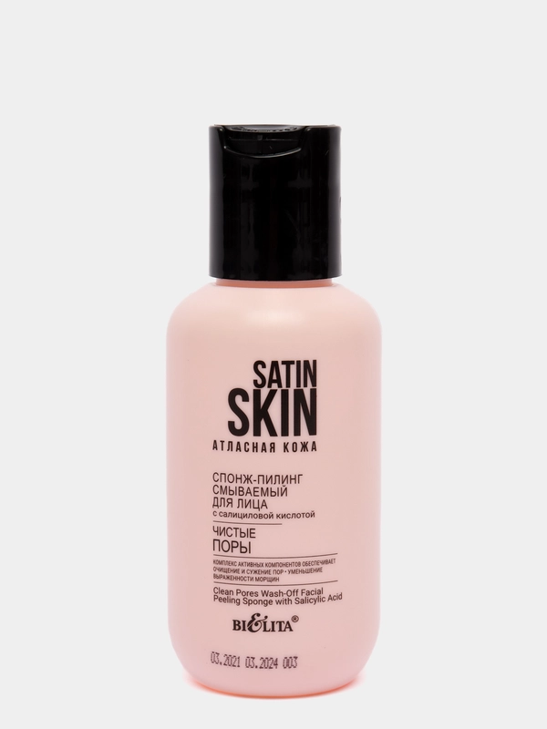 Satin Skin, "Атласная кожа", спонж-пилинг смываемый для лица, с салициловой кислотой, 95 мл