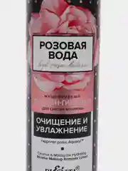 Мицеллярный лосьон-гидратор  для снятия макияжа "Очищение и увлажнение", 150 мл, розовая вода