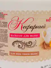 Бальзам для волос "Кефирный", 450 мл