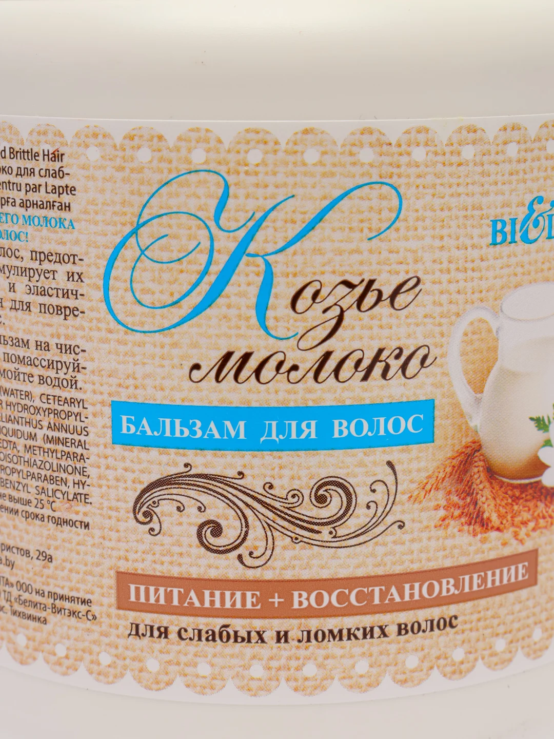 Бальзам для волос "Козье молоко", 450 мл